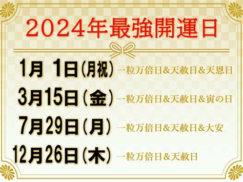 8月8日吉日|2024年